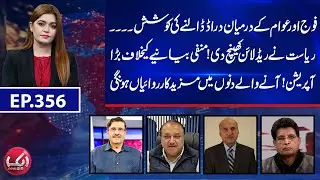 Effort to Break Army&ndash;Public Unity&mdash;State Draws an Unshakeable Red Line | Aik Program