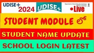 HOW TO CHANGE STUDENT NAME IN UDISE PLUS STUDENT MODULE LATEST PROCESS