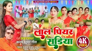 #Karma l Lal piyr sadiya l Payal rajvansh l Rajesh mahto l  #Newkarmasong2025 #video #treandingsong