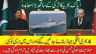 Pakistan First Milgium-Class Ship Made In Turkey | Turkey | Pakistan | Pak Navy | Pakistan News 2020