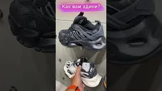 Баленсиага укусил Адидас??? #обувной маньяк #adidas #москва #гонконг #казань #комедия #озон #топ