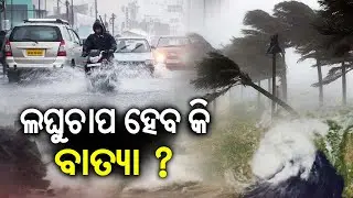 Low pressure forms over BoB: IMD issues yellow warning for Odisha as moderate rainfall predicted