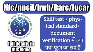 NFC/ NPCIL/BARC|| SKILL TEST||PHYSICAL STANDARD||DOCUMENT VERIFICATION मे क्या क्या पूछा जाता हैं||🔥
