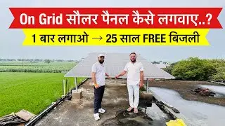 Adani On Grid Solar Panel | पूरी जानकारी फायदे और बिजली बचत | Adani Solar Review 2025 | Solar Panel 