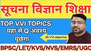 सूचना विज्ञान शिक्षा | library science TOP 50 VVI MCQ | BPSC/KVS/NVS/UGC के लिए Most Important