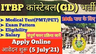ITBP Constable Recruitment 2021 Constable GD Vacancy Sports | Eligibility, Salary, PST