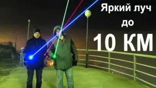 лазерные указки 10000 мвт