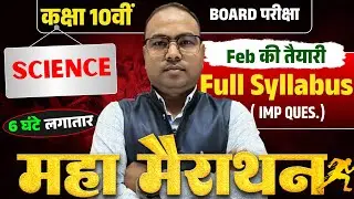 BIHAR BOARD SCIENCE का OBJECTIVES QUESTIONS GUESS PAPER BY SUGAM SIR
