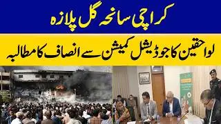 Gul Plaza Tragedy: Bereaved Families Demand Justice From Judicial Commission | Dawn News