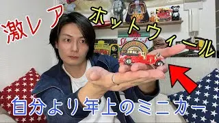 こんな値段でいいんですか？！ホットウィール爆買い！！後編