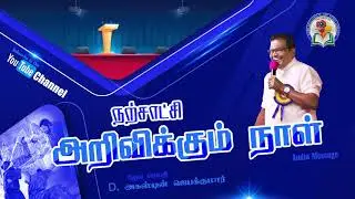 115. Narsaatchi Arivikkum Naal | D. Augustine Jebakumar | Old is Gold | Audio Cassette Message