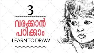 Learn Drawing [ Malayalam ] - Part 03 HOW TO SKETCH