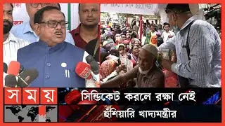 সারাদেশে কম দামে চাল-আটা বিক্রি শুরু করলো সরকার | OMS Truck | Dhaka OMS Truck | Food Minister