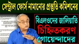 ধরে ধরে বিএলওদের জালিয়াতি চিহ্নিতকরণ শুরু ।
