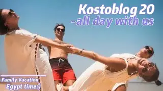 Family time in Egypt😁🏜️/ Kostoblog 20