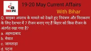 19-20 May 2024 | Daily current affairs | Bihar current affairs | #gk #bpsc #currentaffairs #bihar