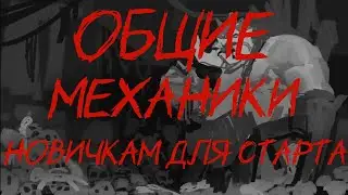 Mad World MMO - Обзорный гайд для новичков