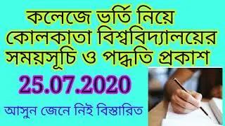 college admission 2020/college admission process/college admission form/college admission date 2020/