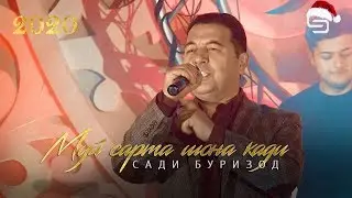 Сади Буризод Муй сарта шона кади Соли нави SimoStudio 2020