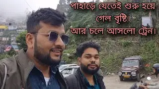 পাহাড়ে গিয়ে আমরা আটকে গিয়েছিলাম বৃষ্টিতে | Darjeeling Ride | #dobhaii #raiganj #vlog #biker #food