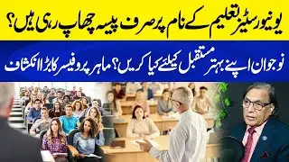 Education or Business? Shocking Revelations About Universities | Neo Plus