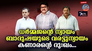 ധർമ്മജന്റെ ന്യായം ബാദുഷയുടെ വരട്ടുന്യായം Lights Camera Action - Santhivila Dinesh
