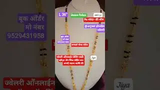 घरातराहुन काम#work fromhome #join#whatsaap link#dailyupdates #9529431958#mangalsutra#मंगळसूत्र#गोल्ड
