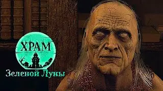 Temple of The Green Moon ►Прохождение на ПК ►ГЛУБИНЫ ЗАМКА #3