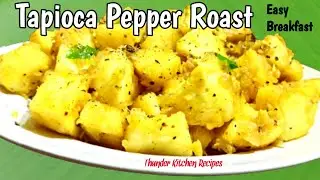Easy and healthy breakfast with Tapioca | Tapioca Pepper Roast | Thunder Kitchen Recipes