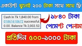 Online income bd payment bKash | online job | make money online | earn money online | new app 2020 |