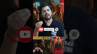 D Block Review | D Block Movie Review | D Block Public Review | D Block movie | Arulnidhi | #shorts