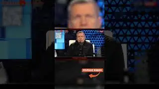 СОЛОВЬЕВ ОРЕТ на ВСЮ СТУДИЮ! Отключили Telegram!