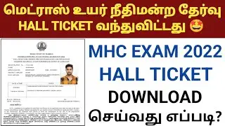 mhc exam hall ticket 2022 download | madras high court exam hall ticket 2022 | mhc exam hall ticket