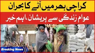 Flour Shortage Across Karachi | Flour Crisis | People Face Issue | Breaking News