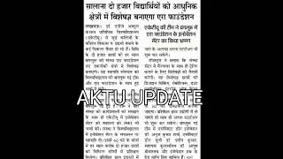 AKTU News Update | #aktulatest #aktuerp #aktucircular