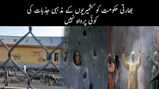 Indian govt do not care about the religious sentiments&nbsp;of&nbsp;Kashmiris | Urdu | Radio SHJ&K