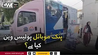 Inside the Pink Mobile Police Van | We News