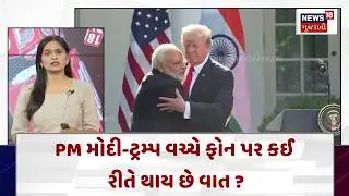 India Rejects US Claim on Trade Deal Failure| ભારત-અમેરિકા ટેરિફ મુદ્દે તણાવ યથાવત | N18G