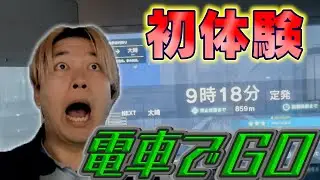 【初体験】元駅員が電車でGOやってみたらまさかの結果に...！？