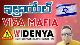 “Visa Mafia Exposed (Israel) | How to Avoid Visa Scams | Visa Scams ALERT! | How To Protect Yourself