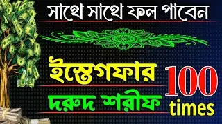 ইস্তেগফার ও দরুদ ২০০ বার শুনুন ✨ মন হবে প্রশান্ত | Powerful Dua & Zikir | @TAWBARGOLPO