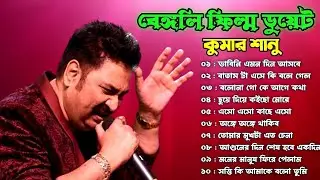 Best of Kumar Sanu Bengali Songs💕Romantic Bengali Song✨Kumar Sanu Hit Bangla Gan jukebox