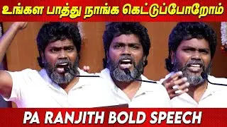 🔥🔥 திமுகவை கதற விட்ட பா ரஞ்சித் வெறித்தனமான பேச்சு Pa Ranjith Speech latest today pa ranjith news