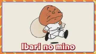 【Ibari no mino】