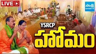 LIVE: YSRCP హోమం | YSRCP Bhumana Karunakar Reddy Homam at His Home