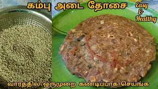 🤗Make it once a week |kambu Adai dosai in tamil | Millets dosai