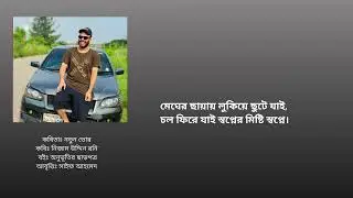 Notun Bhor || Nezamuddin Rony || Kobita || Bangla Poem