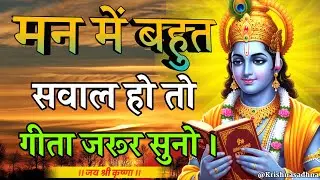 If you have many questions in your mind then definitely listen to Geeta. Shree Krishna Motivation...