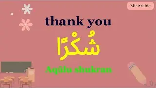 Basic Arabic Words You Must Know (With English) 🏋️&zwj;♀️ ENeighborhood_&_community