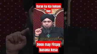 Firqa in islam is halal or haram? #quran #firqa #engineermuhammadalimirzalatestbayan #haq #islam
